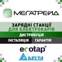"Мегатрейд" презентує зарядні станції Delta на Plug-In Ukraine