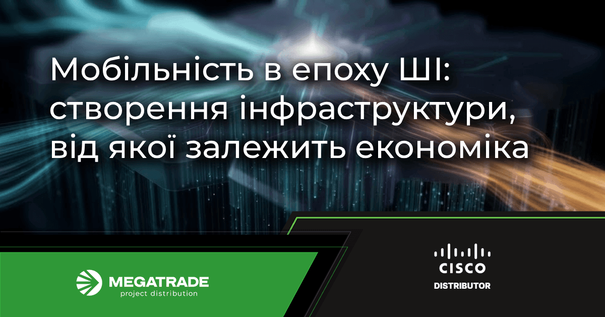 Мобільність в епоху ШІ: створення інфраструктури, від якої залежить економіка Мобільність в епоху ШІ: створення інфраструктури, від якої залежить економіка
