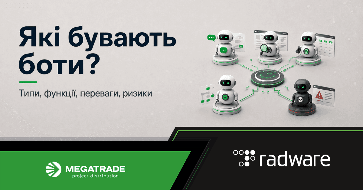 Типи ботів: поглиблений посібник від Radware Типи ботів: поглиблений посібник від Radware