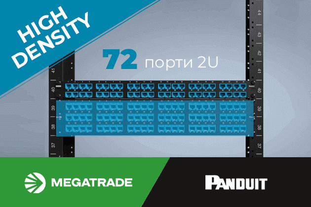 СКС від Panduit — вибір ІТ-директорів, які грають у довгу