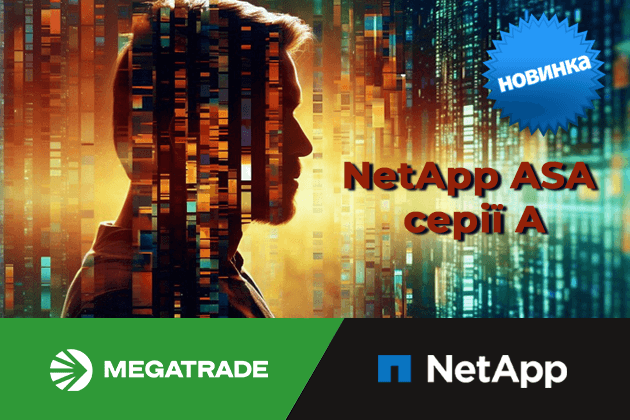 NetApp виводить на ринок нові системи зберігання даних на флеш-пам’яті ASA серії A