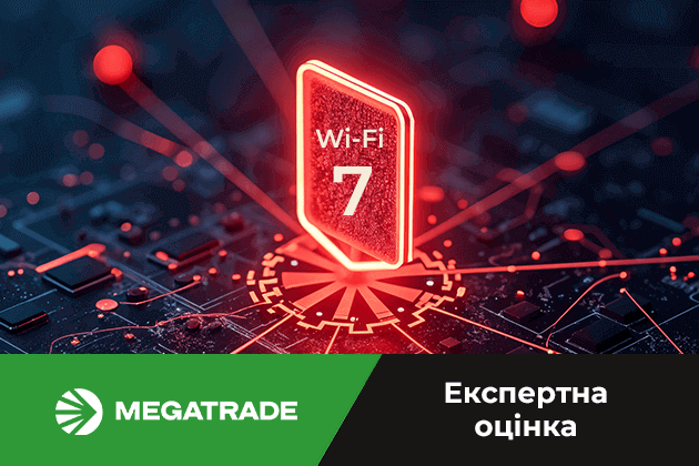 Wi-Fi 7: коли в Україні з’являться реальні можливості для бізнесу?