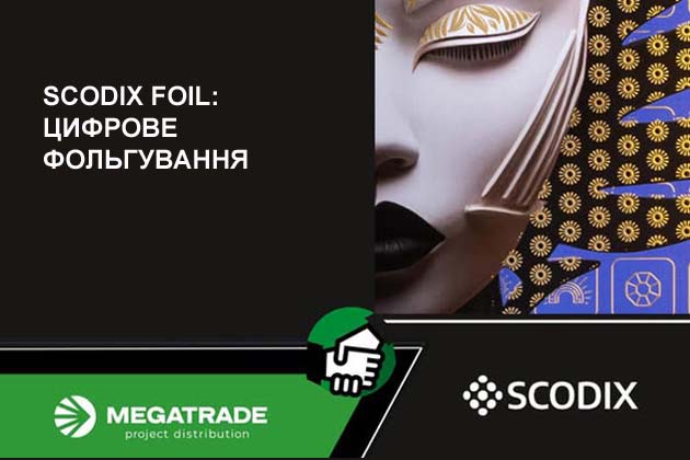 Scodix Foil™. Цифрове фольгування нового покоління