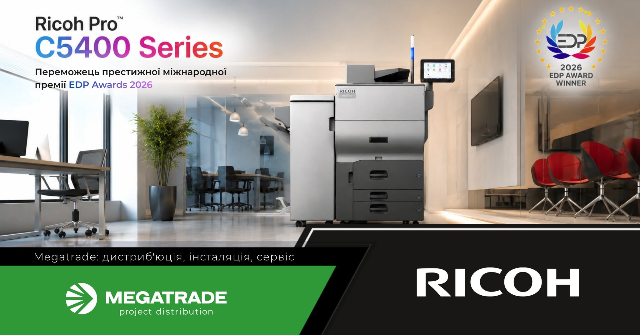 Серія повноколірних ЦДМ Ricoh ProC5400 отримала престижну