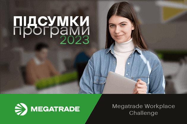 Підсумки Megatrade Workplace Challenge-2023