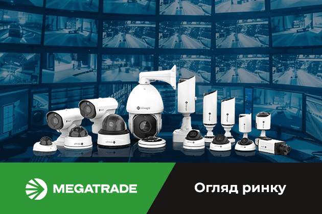 Системи відеоспостереження: тренди, можливості, особливості вибору