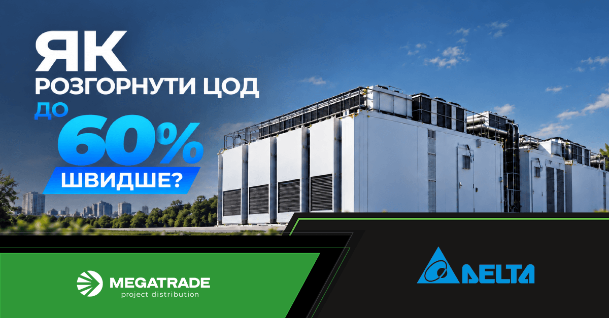 Delta прискорює розгортання ШІ-датацентрів: модульні ЦОД, мікромережі та HVDC Delta прискорює розгортання ШІ-датацентрів: модульні ЦОД, мікромережі та HVDC