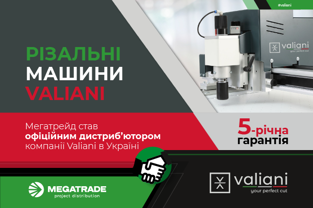 Мегатрейд став офіційним дистриб’ютором компанії Valiani в Україні 