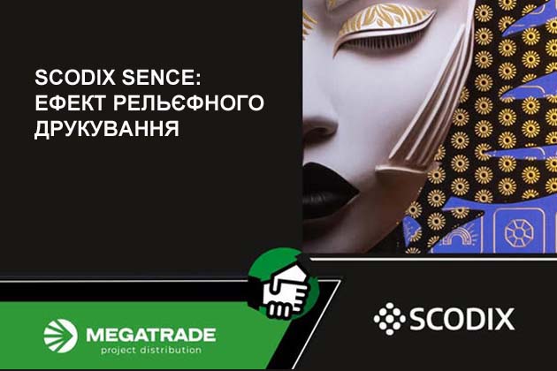 Scodix Sense™. Ефект рельєфного лакування