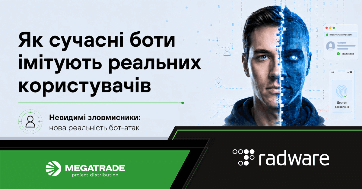 Невидимі зловмисники: як сучасні боти імітують реальних користувачів Невидимі зловмисники: як сучасні боти імітують реальних користувачів