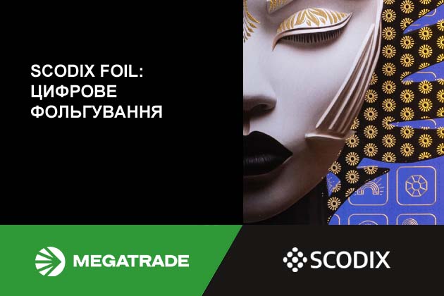 Scodix Foil™. Цифрове фольгування нового покоління