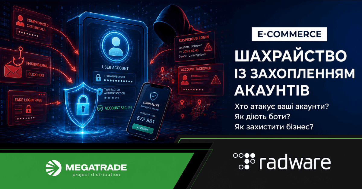 Шахрайство із захопленням акаунтів Шахрайство із захопленням акаунтів