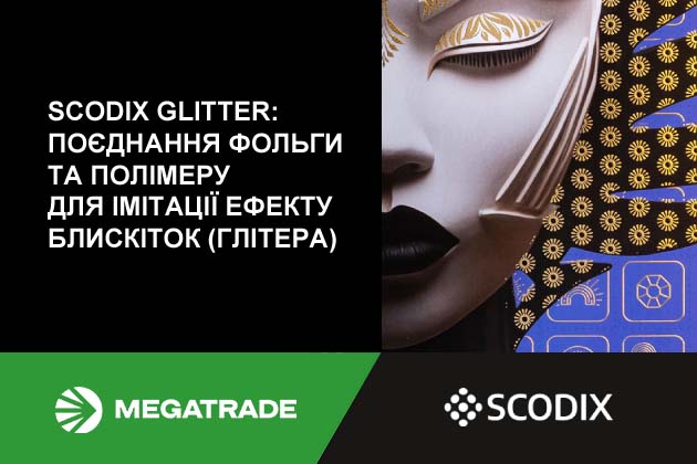 Scodix Glitter™. Поєднання фольги та полімеру для імітації ефекту блискіток