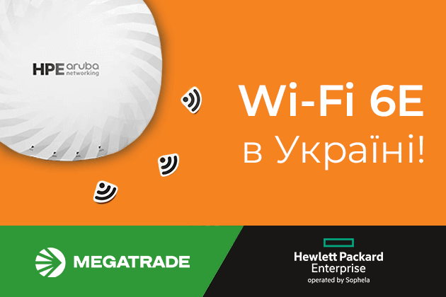 В Україні офіційно дозволено Wi-Fi 6E!