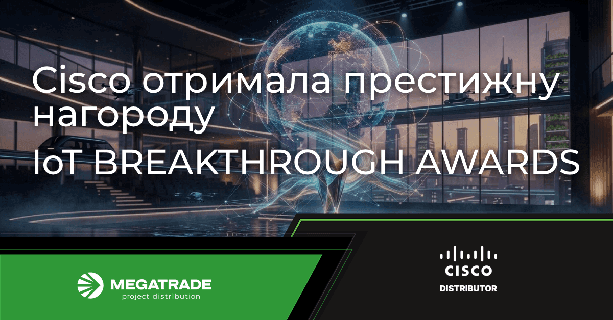 Cisco Industrial Networking отримала престижну нагороду IoT Breakthrough Awards Cisco Industrial Networking отримала престижну нагороду IoT Breakthrough Awards