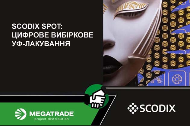 Scodix Spot™. Цифрове вибіркове УФ-лакування
