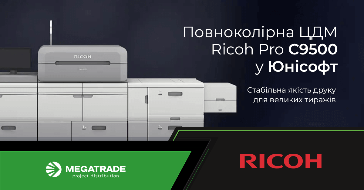 Сучасна книжкова фабрика «Юнісофт» вибирає Ricoh Pro C9500 для великих тиражів та стабільної якості друку Сучасна книжкова фабрика «Юнісофт» вибирає Ricoh Pro C9500 для великих тиражів та стабільної якості друку