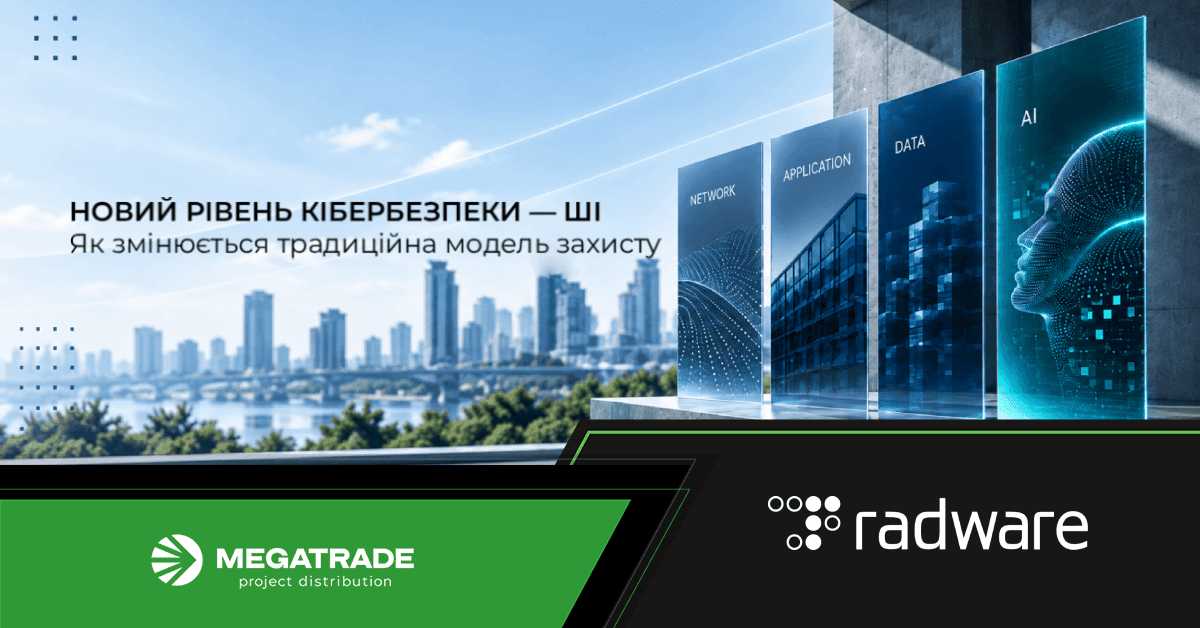 Опитування Radware: традиційну модель кібербезпеки необхідно доповнити рівнем ШІ Опитування Radware: традиційну модель кібербезпеки необхідно доповнити рівнем ШІ