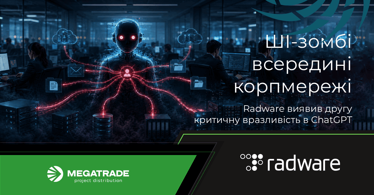 Radware виявив другу критичну вразливість в ChatGPT Radware виявив другу критичну вразливість в ChatGPT