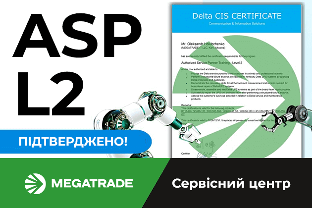Сервісний центр «Мегатрейд» оновив сертифікат ASP L2 та підтвердив рівень експертизи