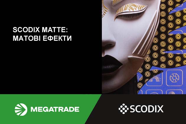 Scodix Matte™. Матові ефекти