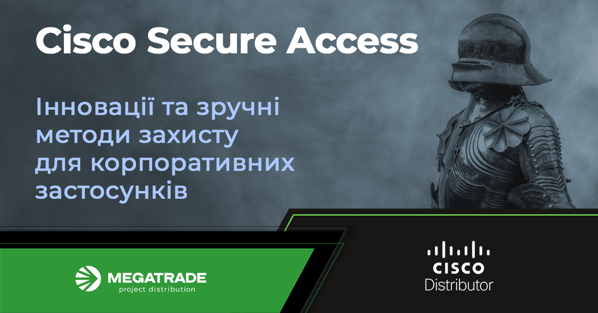 Як рішення Cisco Secure Access допомагає організаціям краще захищати своїх користувачів