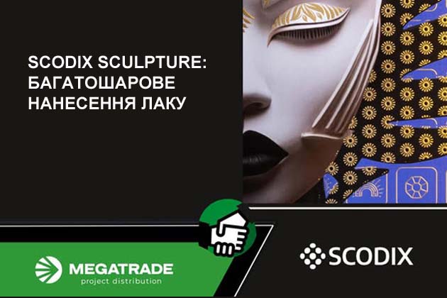 Scodix Sculpture™. Цифрова технологія багатошарового нанесення для створення 3D-рельєфу