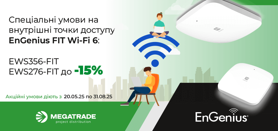 Акція від Мегатрейд: до -15% на внутрішні точки доступу серії EnGenius FIT Wi-Fi 