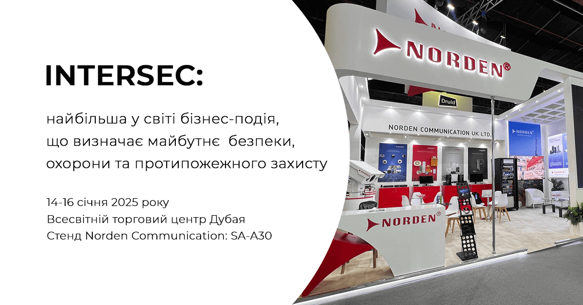 Захід для фахівців у галузі систем відеоспостереження — виставка Intersec у Дубаї. Це найбільша у світі бізнес-подія, яка визначає майбутнє безпеки, охорони та протипожежного захисту.