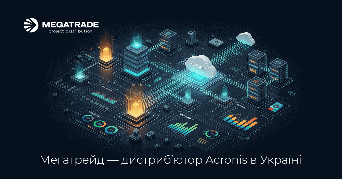 Мегатрейд — дистриб’ютор Acronis в Україні Мегатрейд — дистриб’ютор Acronis в Україні