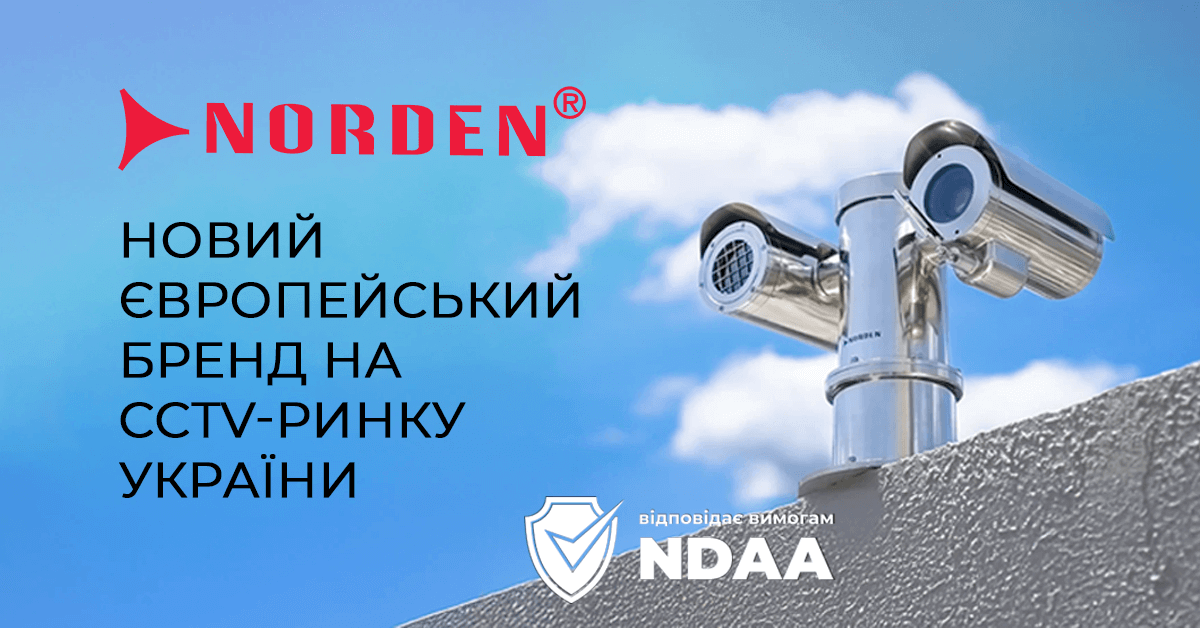 Норден — новий європейський бренд на CCTV-ринку України