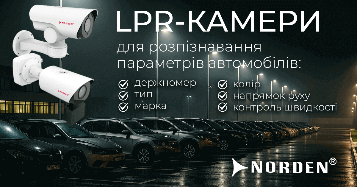 LPR-камери для розпізнавання параметрів автомобілів: держномер, тип, марка, колір, напрямок руху, контроль швидкості. LPR-камери для розпізнавання параметрів автомобілів: держномер, тип, марка, колір, напрямок руху, контроль швидкості.