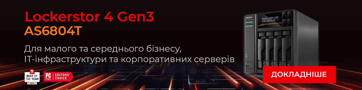 Lockerstor 4 Gen3 (AS6804T) — рішення для малого та середнього бізнесу, IT-інфраструктури та корпоративних серверів