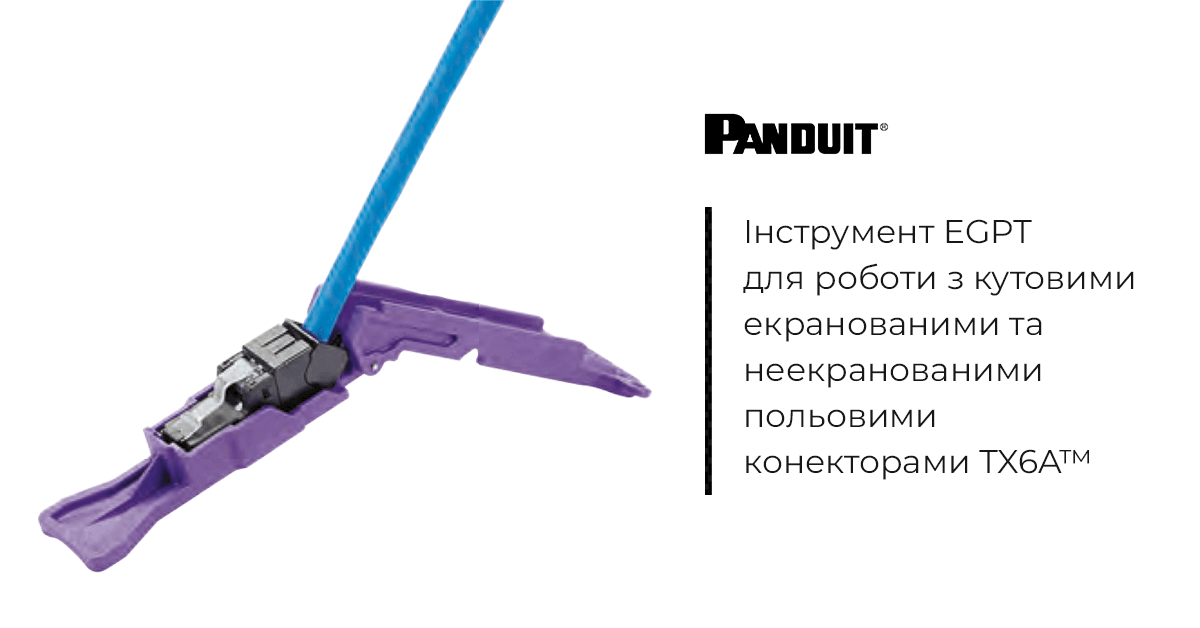 Інструмент Panduit EGPT для роботи з кутовими екранованими та неекранованими польовими конекторами TX6A™ EGPT