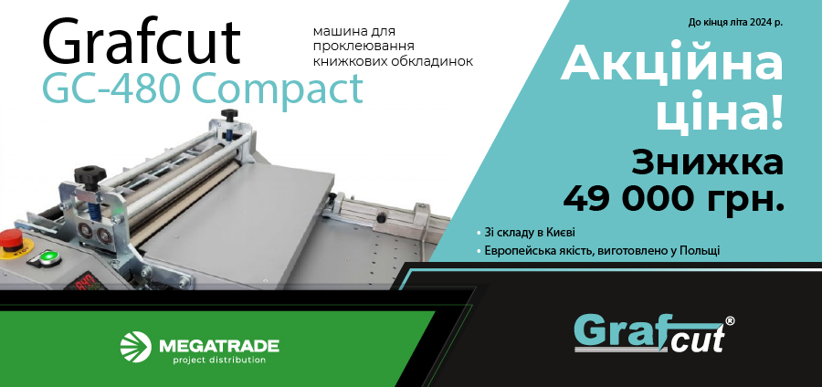 Акція: -49 тис. грн на машину для проклеювання книжкових обкладинок Grafcut GC-480 Compact