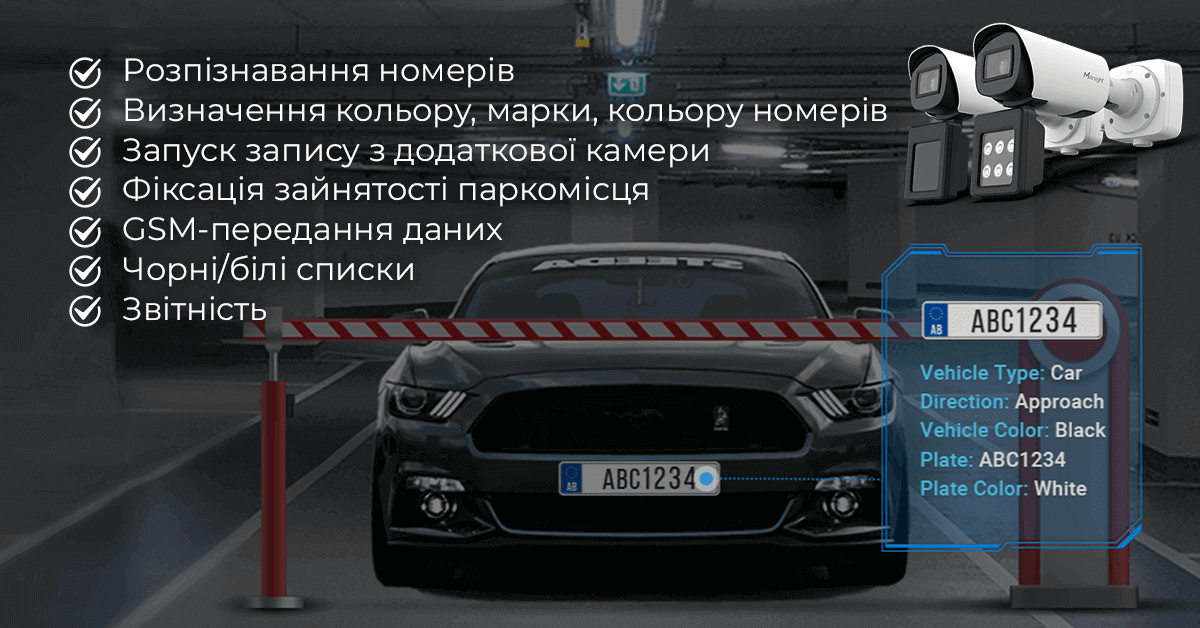 Можливості та фукнціонал камер для парковок: розпізнавання номерів, визначення кольору, марки, кольору номеру, чорні та білі списки тощо Можливості та фукнціонал камер для парковок: розпізнавання номерів, визначення кольору, марки, кольору номеру, чорні та білі списки тощо