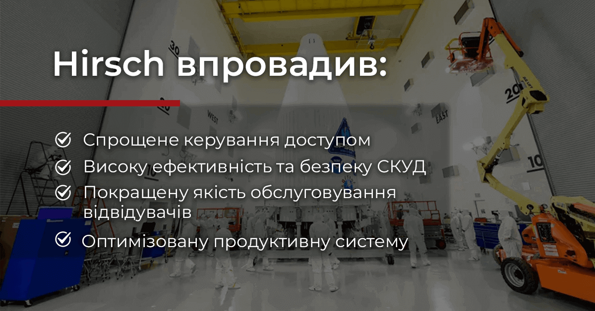 Результати впровадження безпекового рішення для критично важливих космічних місій Astrotech Space Operations за допомогою платформи Хірш Велосіті Результати впровадження Хірш