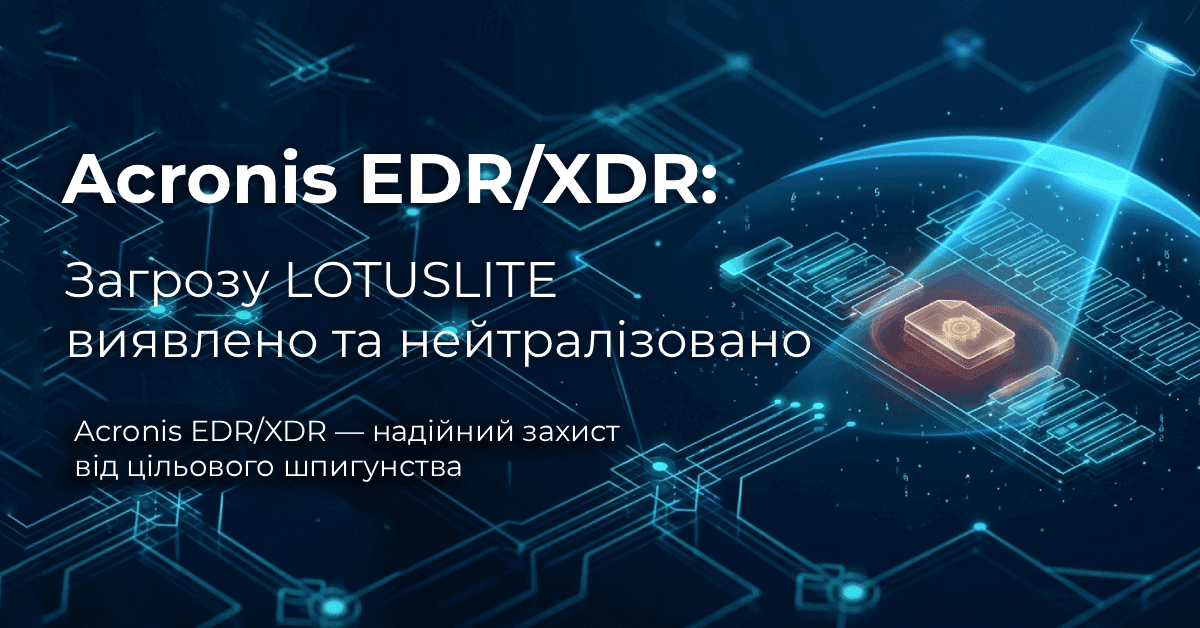 Acronis EDR/XDR виявив та нейтралізував загрозу LOTUSLITE. Acronis EDR/XDR — надійний захист від цільового шпигунства.