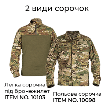 Сорочки MLV для військових
