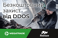 Три місяці захисту від DDOS — БЕЗКОШТОВНО для українських компаній